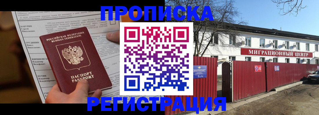 временная регистрация собственник в Лосино-Петровском